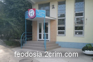 Медицинский центр "Единство", Феодосия