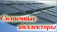 Солнечные батареи в Феодосии