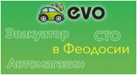 Эвакуатор в Феодосии и Крыму недорого