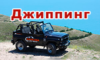 Джиппинг в Феодосии