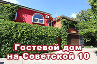 Гостевой дом на Советской 10 в Феодосии