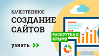 Создание сайтов в Феодосии