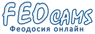 feocams логотип Феокамс - онлайн веб-камеры в Феодосии